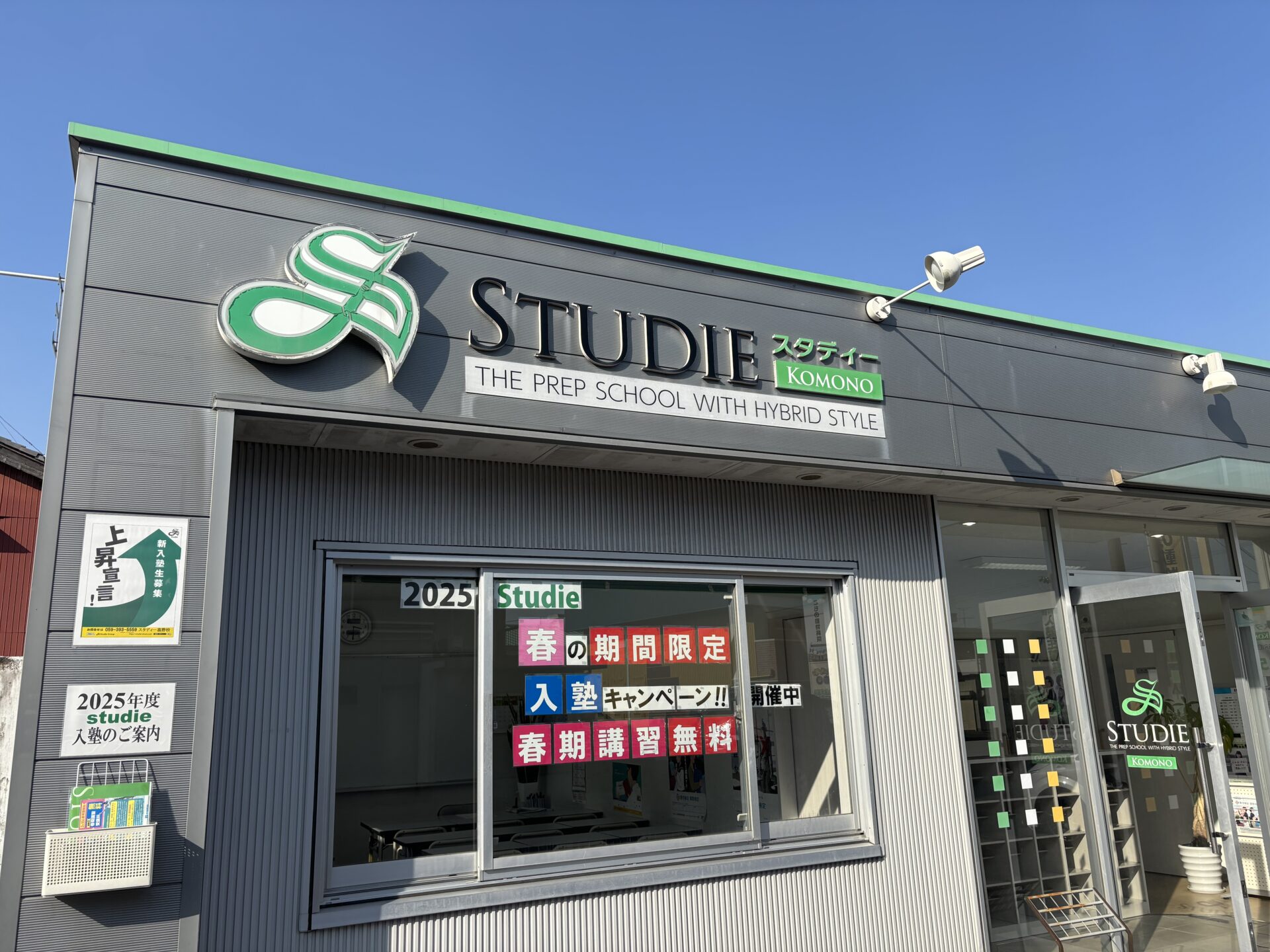 スタディー菰野校　3月26日春期講習開始！！