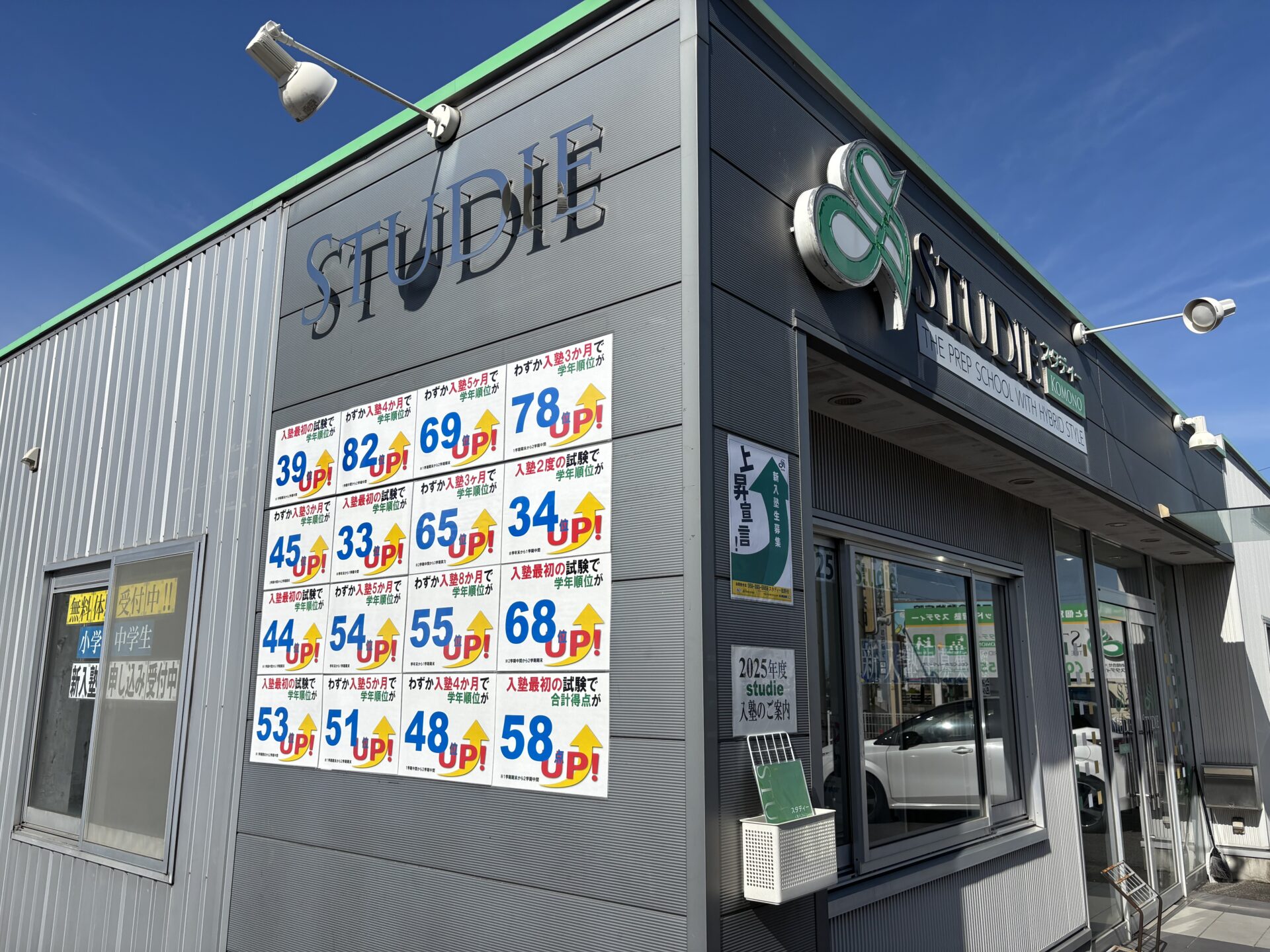 期末テスト発表まで1か月　スタディー菰野校