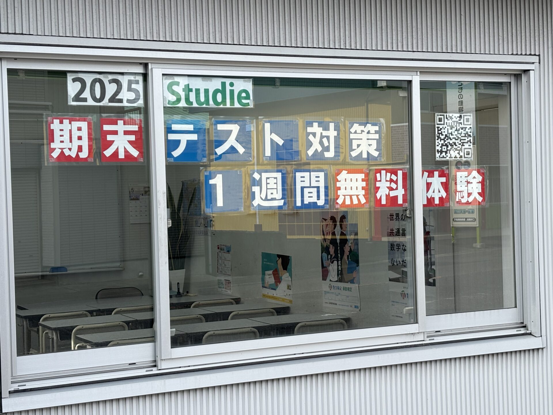 1学期期末テスト対策　1週間無料体験！！スタディー菰野校
