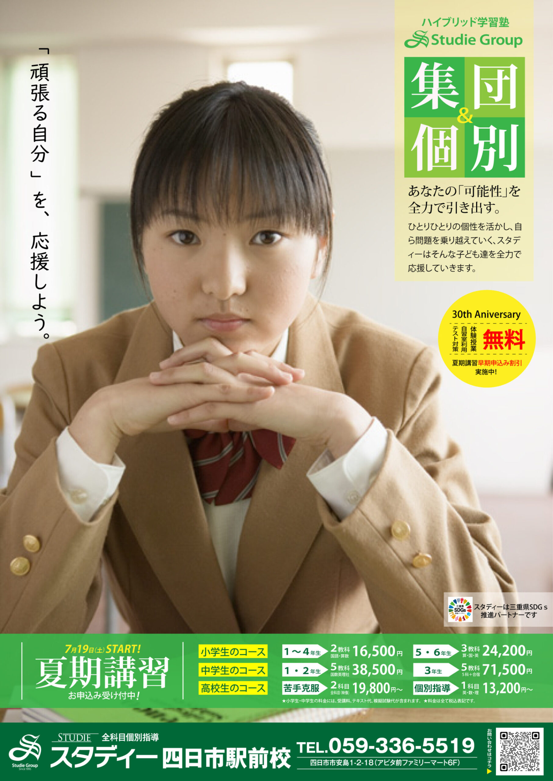 ～スタディー四日市駅前校～　★期末試験対策授業＆夏期講習★