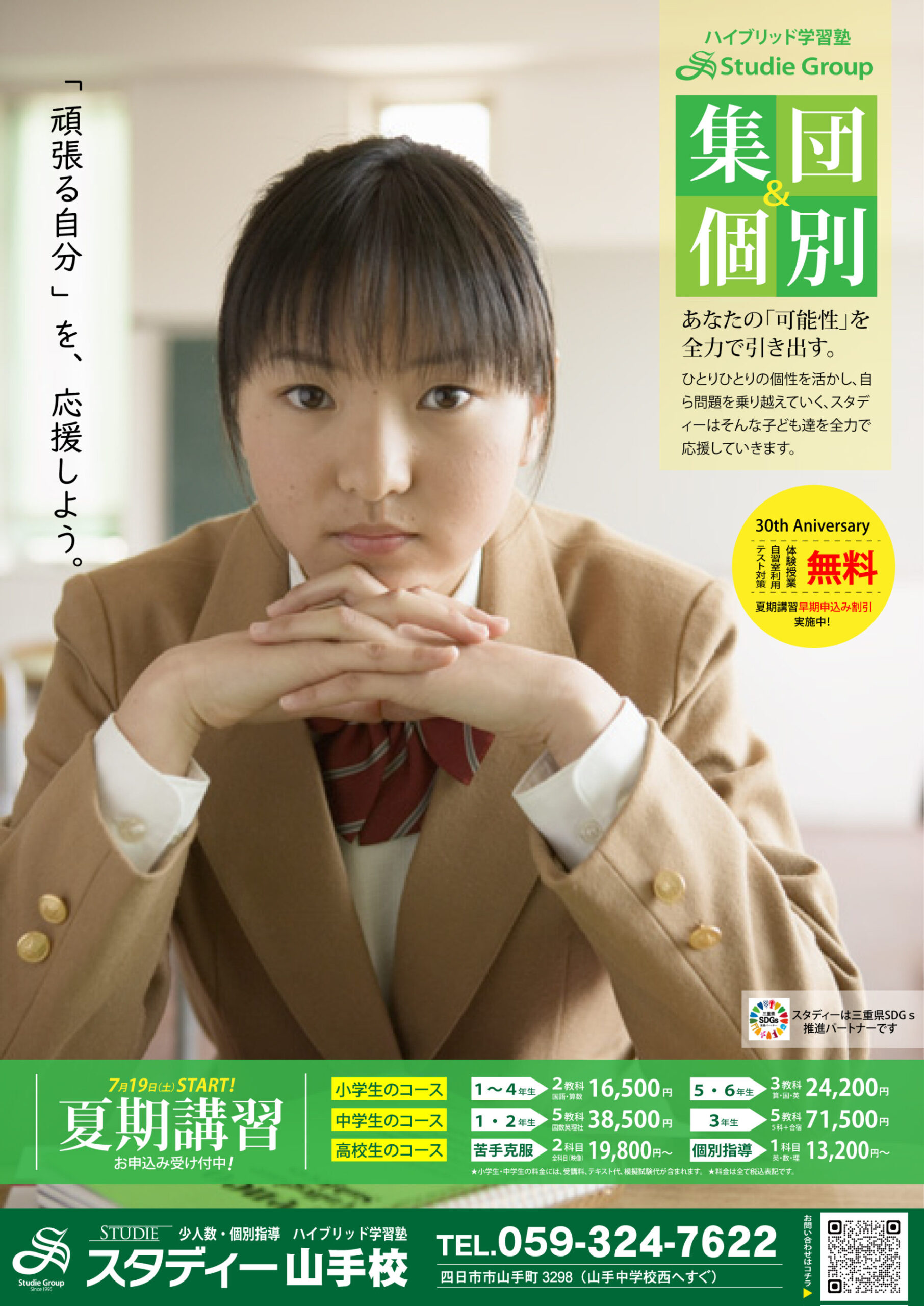 ～スタディー山手校～　★期末試験対策授業＆夏期講習★