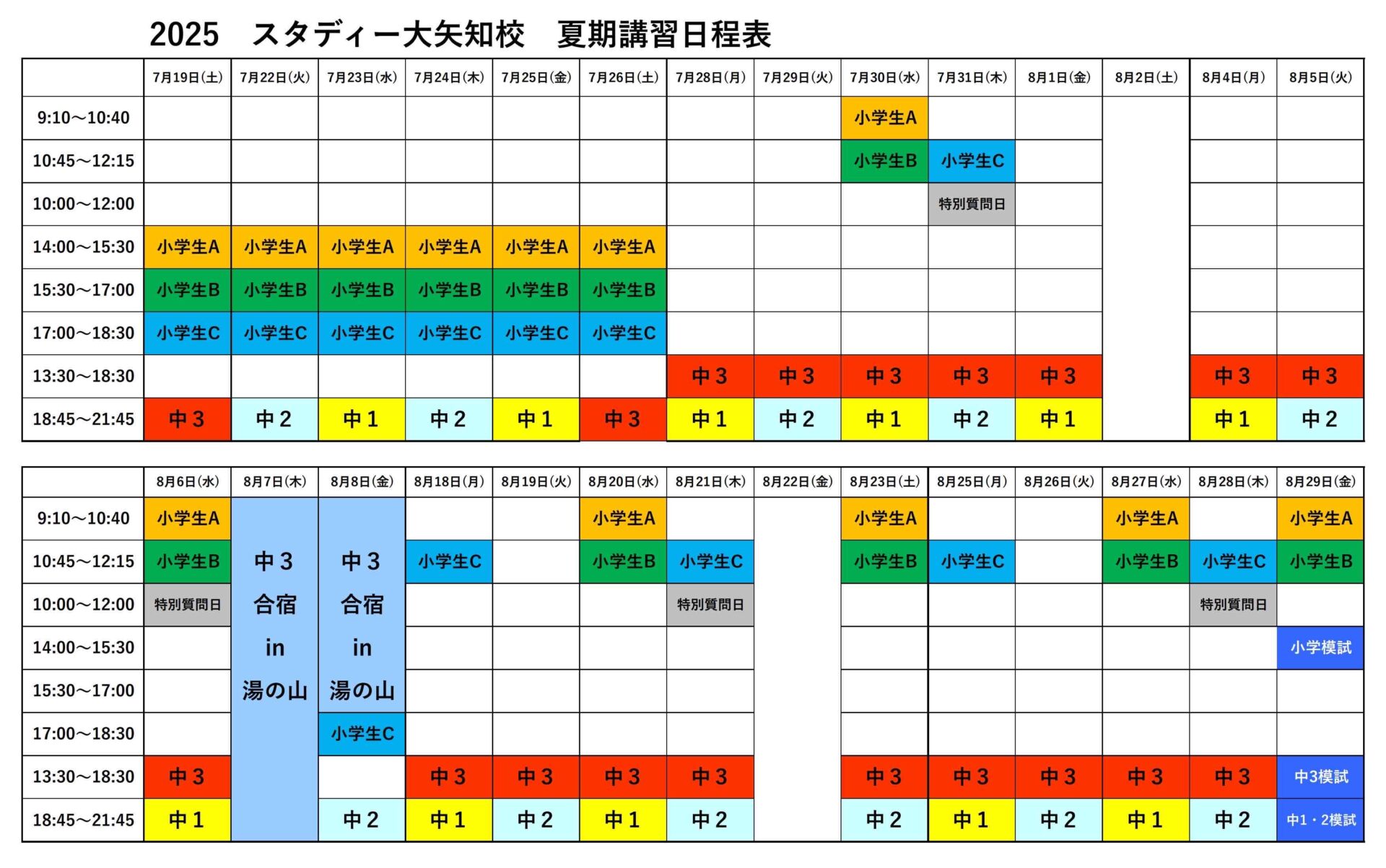 スタディー大矢知校　夏期講習のお申し込みをまだまだ受付中です