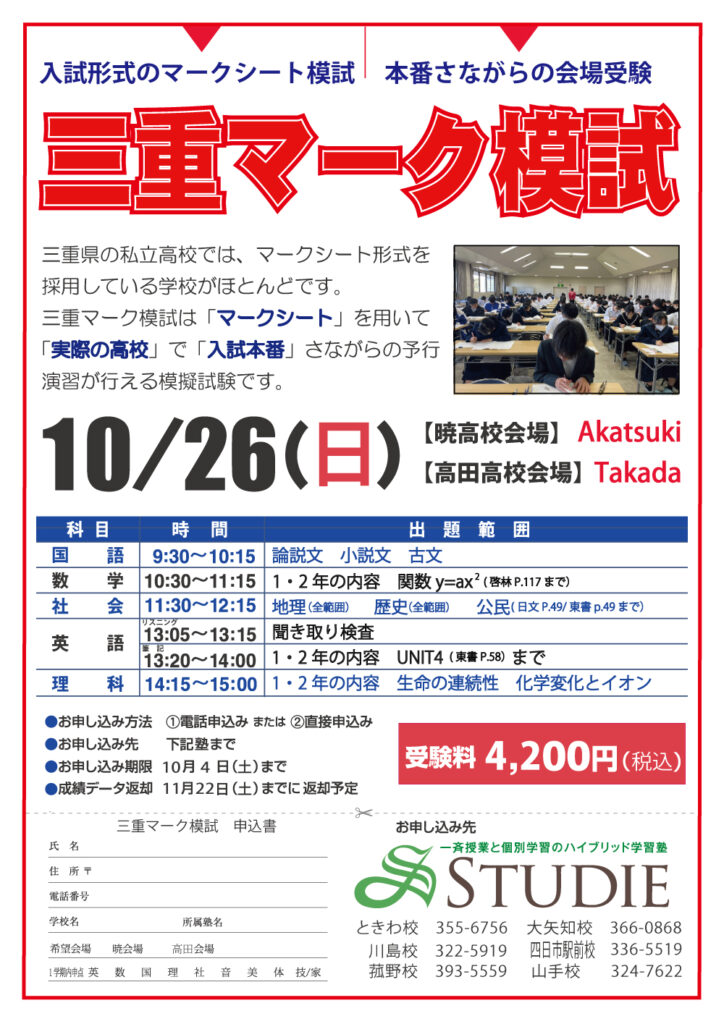 三重マーク模試　開催