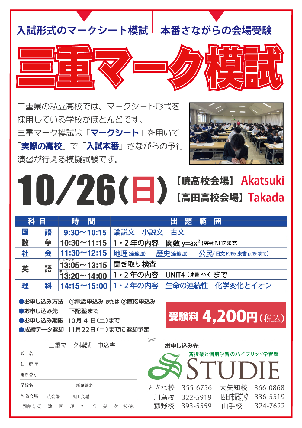三重マーク模試　開催
