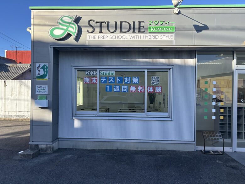 2学期期末テスト対策　1週間無料体験！！スタディー菰野校