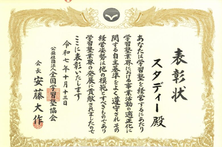 表彰されました！