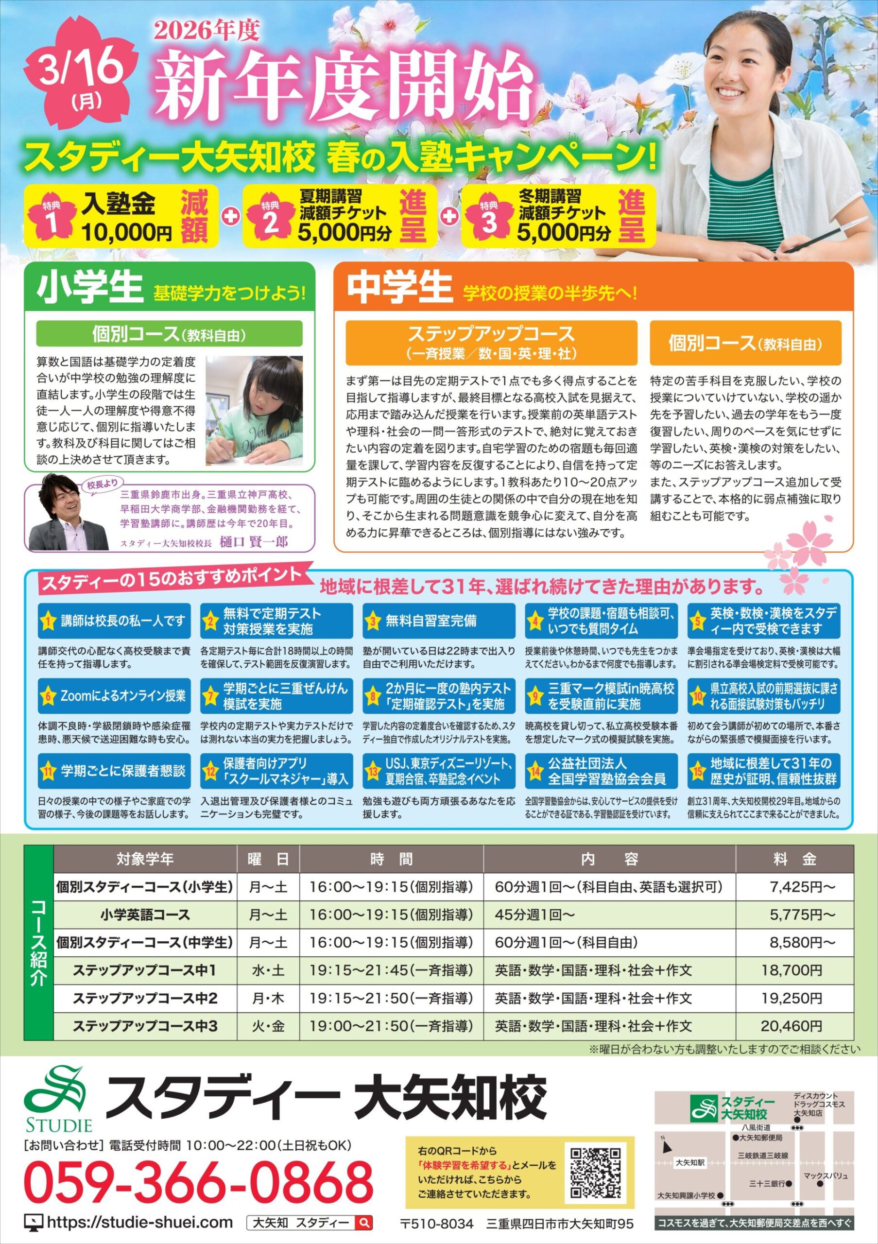 スタディー大矢知校　春期講習＆春の入塾キャンペーン！！