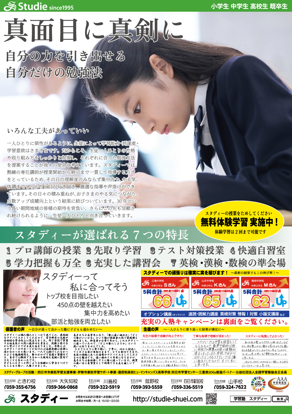 新学期生募集中！