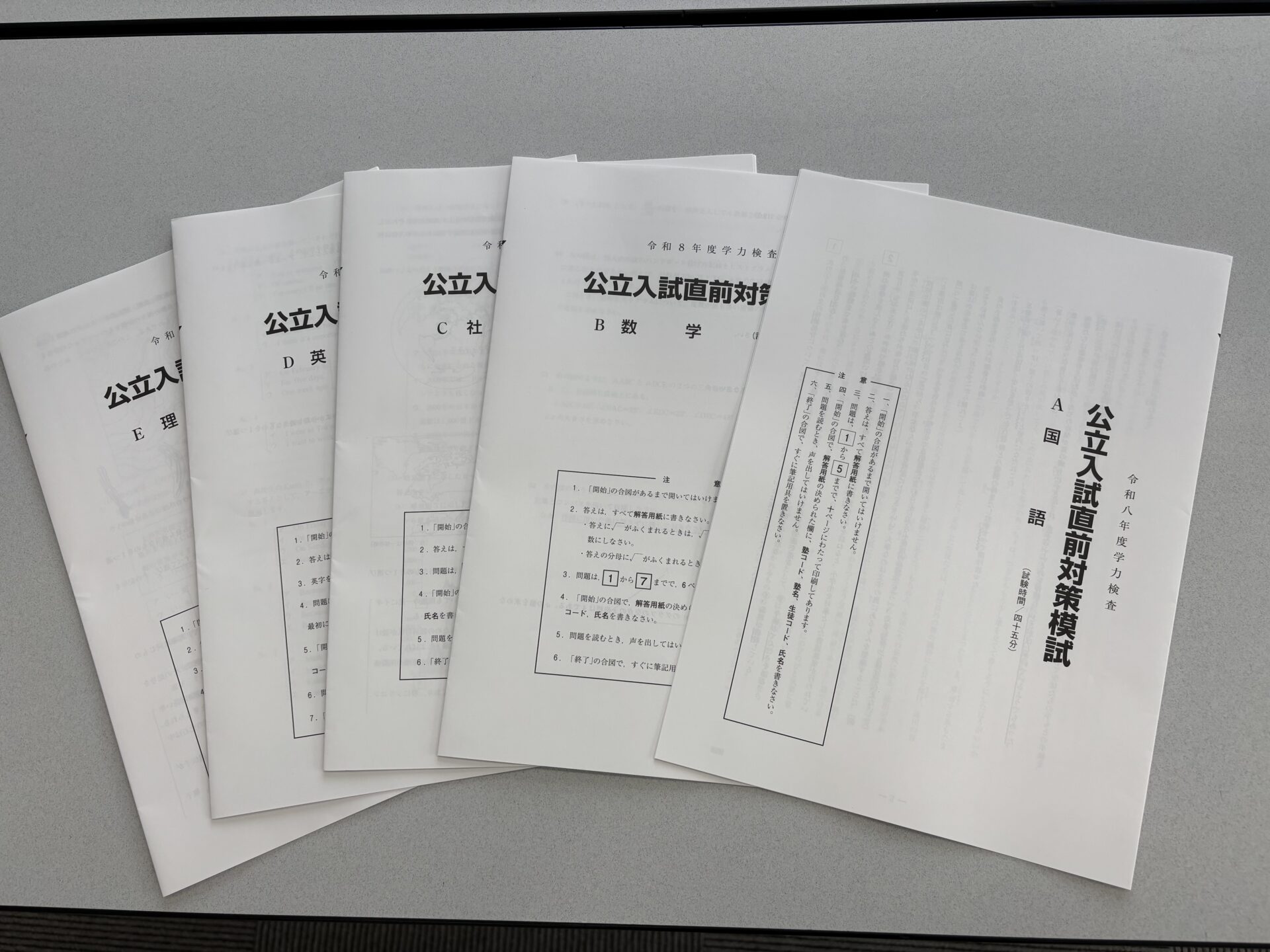令和８年度三重県　県立高校後期試験　直前対策模試 スタディー菰野校