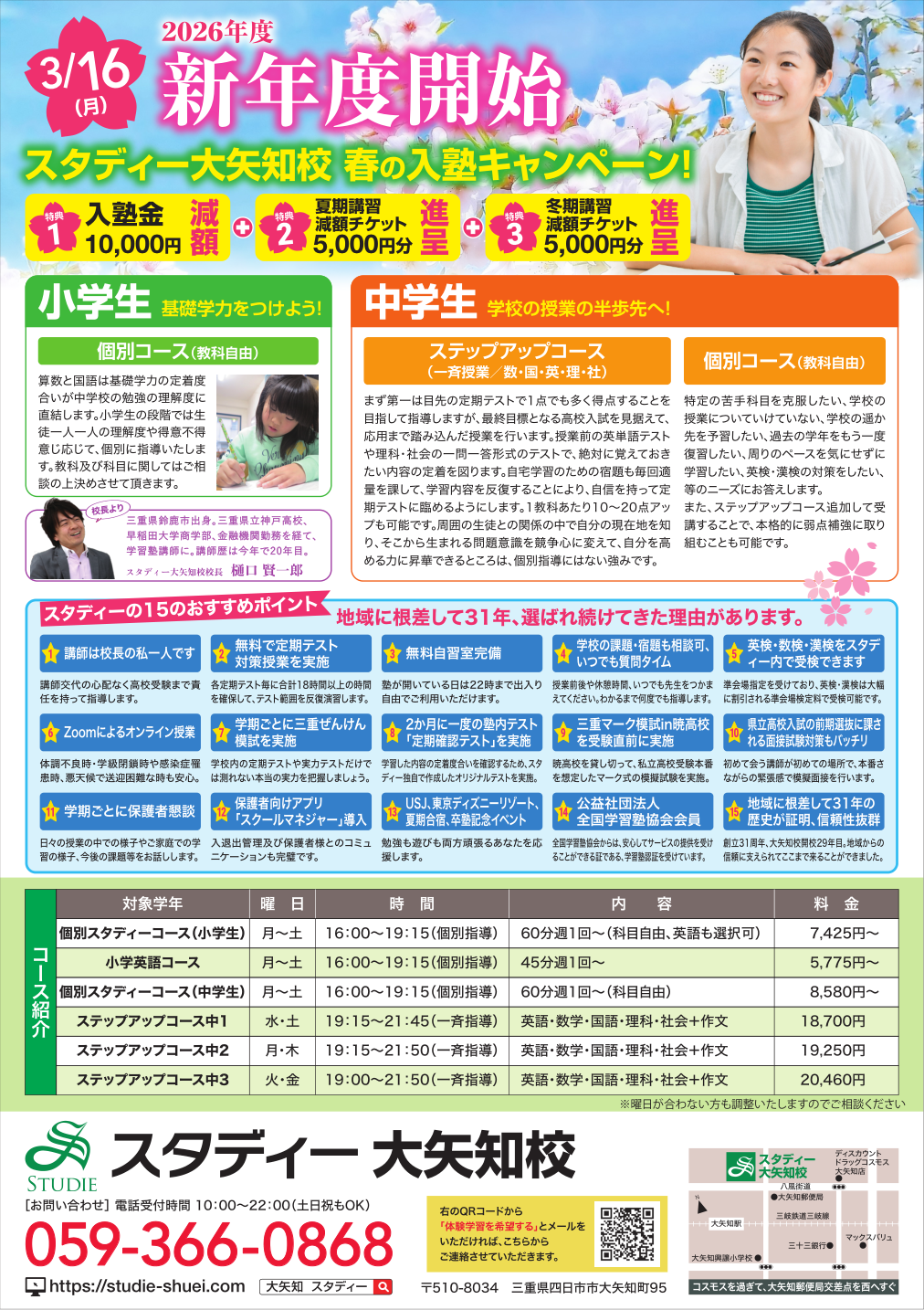 スタディー大矢知校　春の入塾キャンペーン！！