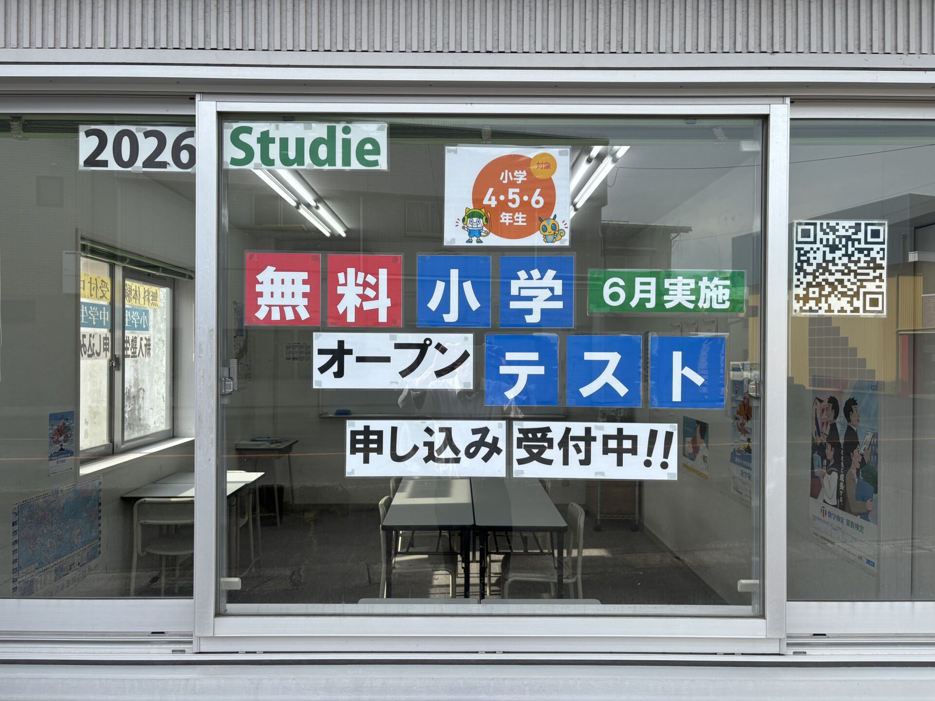 『無料』小学オープンテスト開催！スタディー菰野校