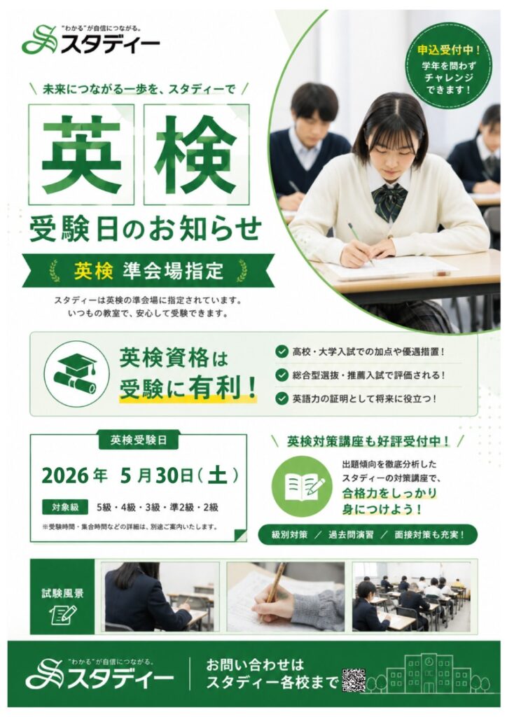 スタディーは英検準会場です！