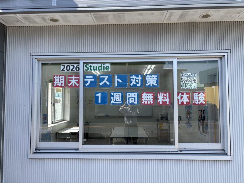 1学期期末テスト対策　1週間無料体験！！スタディー菰野校