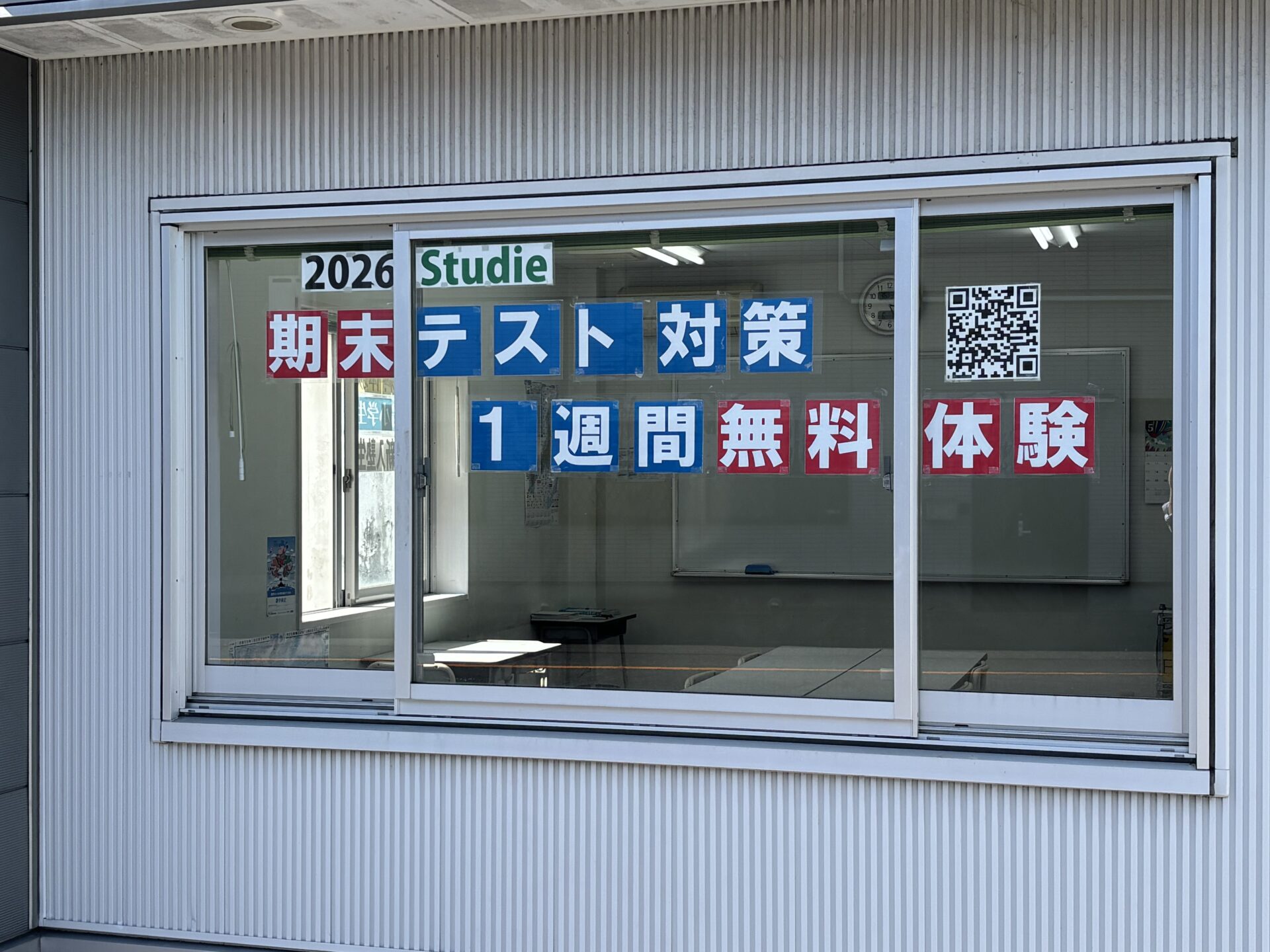 1学期期末テスト対策　1週間無料体験！！スタディー菰野校