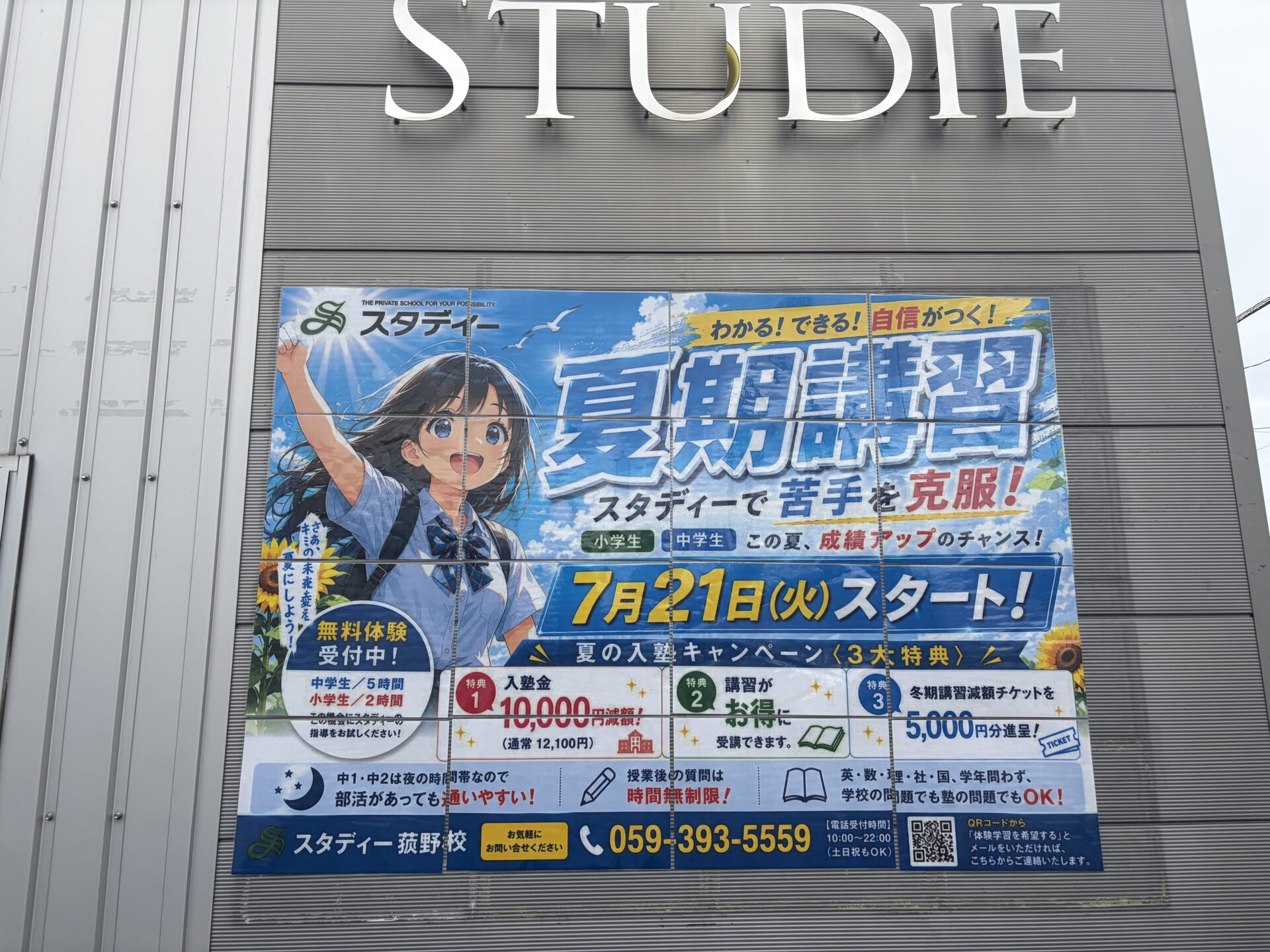 スタディー菰野校　夏の『期間限定』入塾キャンペーン＆「夏期講習」