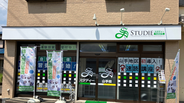 山手校