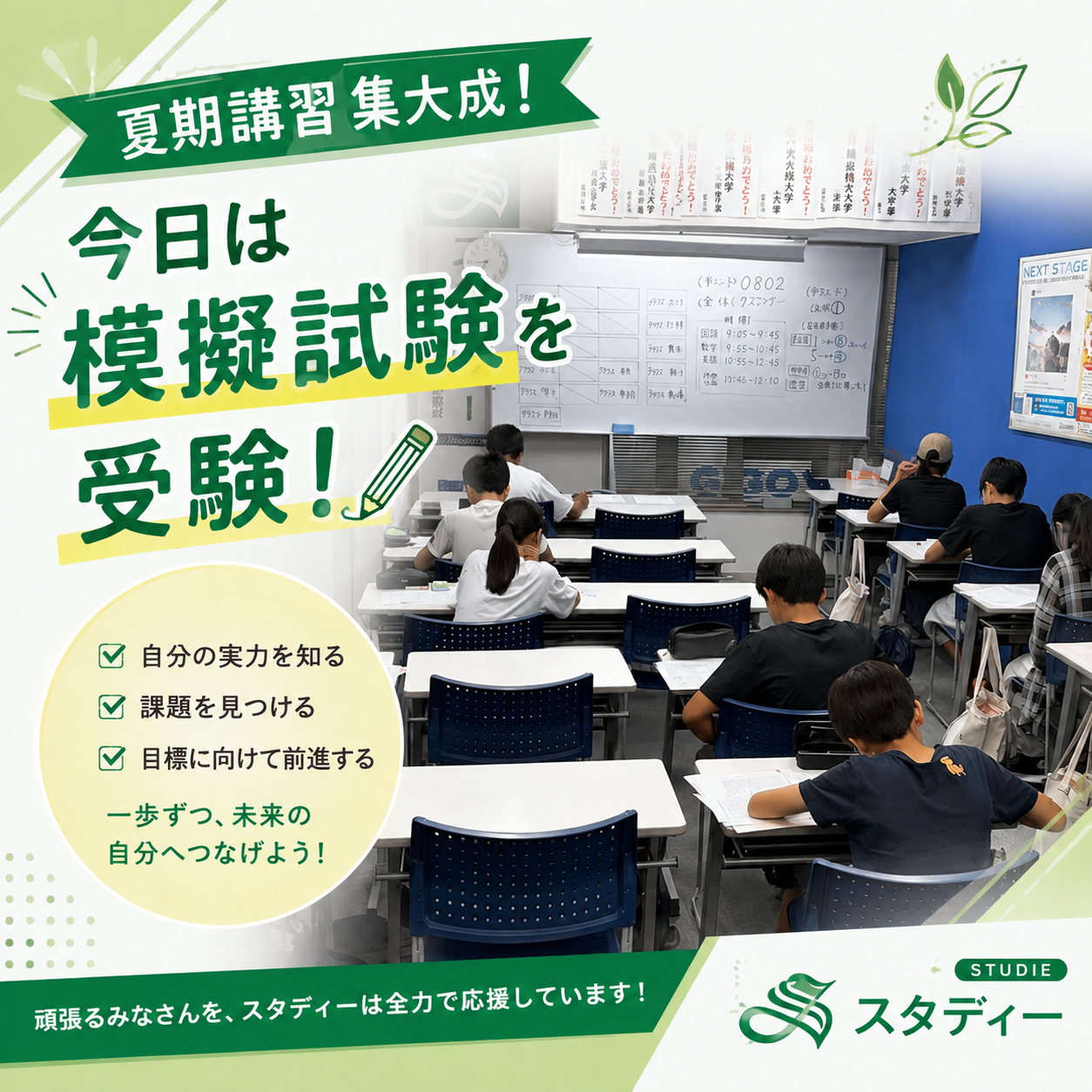 ✏️【夏期講習、いよいよ集大成！】