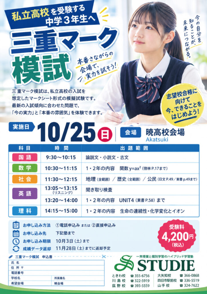 三重マーク模試　申し込み受付中！