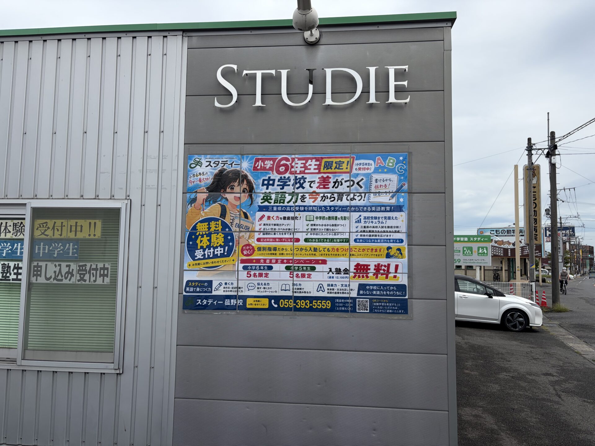 スタディー菰野校　秋の小学生入塾キャンペーン　入塾金無料！！