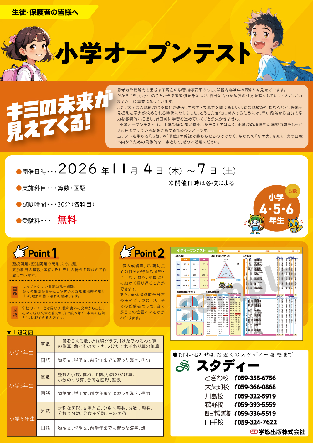 キミの未来が見えてくる！「小学オープンテスト」開催決定［無料］